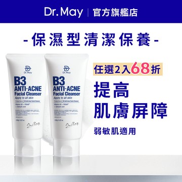 【Dr. May美博士】 B3專業毛孔調理潔顏乳(120ml) 洗面乳