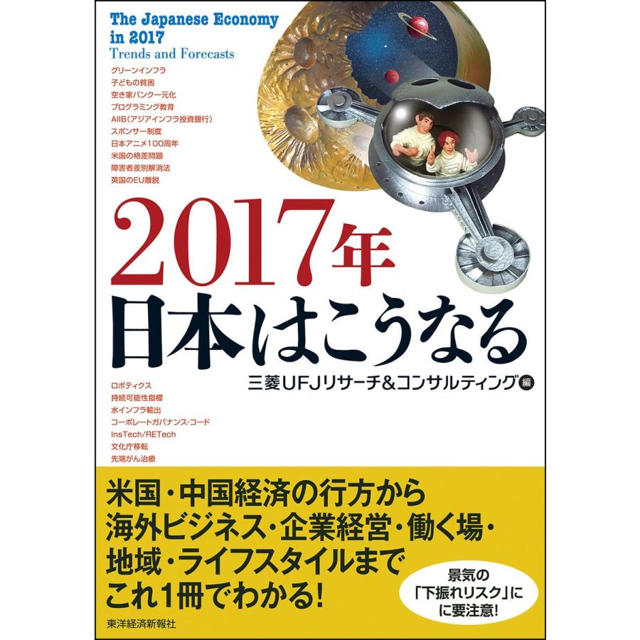 2017年日本はこうなる