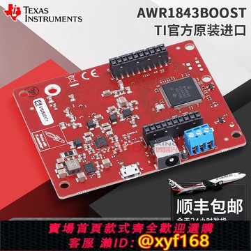 {可打統編 保固一年}現貨 AWR1843BOOST 汽車雷達傳感器評估模塊開發工具76GHz至81GHz