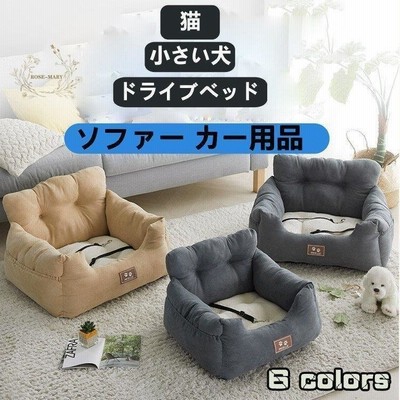 プレゼントペットソファードライブベッド小さい犬猫2way家用車用ペットベッドペットソファ-ドライブ用品ペット用品