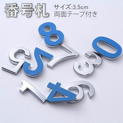 ナンバー 数字 ステッカーの通販 927件の検索結果 Lineショッピング
