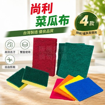 尚利 高級菜瓜布 海綿菜瓜布 台灣製造 施工清潔「工具仁」 廚房 爐具 污垢 打掃 清潔 碗盤清洗 金鋼砂 除垢 洗碗