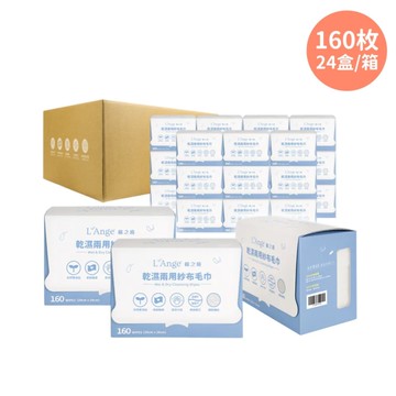 L'Ange 棉之境 紗布毛巾160枚24盒 箱購 乾濕兩用巾 紗布巾