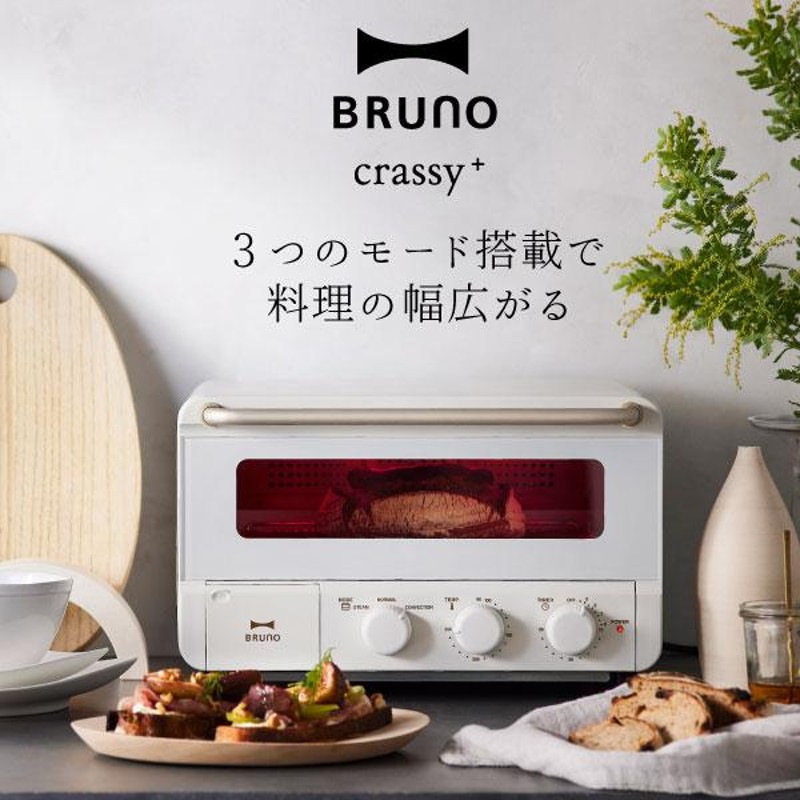 トースター 4枚 スチーム オーブン おしゃれ コンパクト 食パン ノンフライ 北欧 キッチン家電 ブルーノ Bruno Crassy スチーム ベイク トースター 通販 Lineポイント最大0 5 Get Lineショッピング