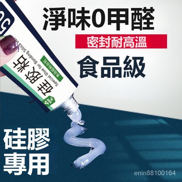 好物推薦 密封硅膠 膠水硅 橡膠 耐熱硅膠粘閤劑 粘塑料 金屬 電子元器 防水 固定 密封膠 windi優選