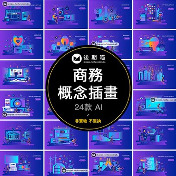 藍色商務科技感扁平化概念網頁漸變插畫AI矢量UI設計素材S352