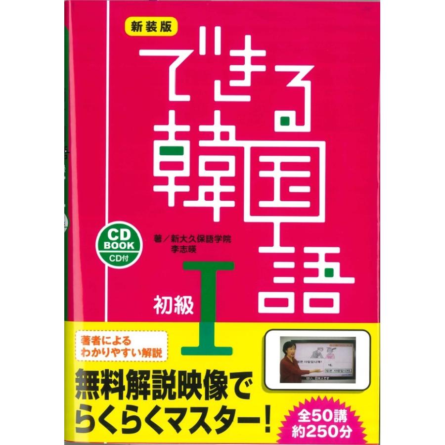 カナタ韓国語学院 カナタ KOREAN for Japanese 初級2