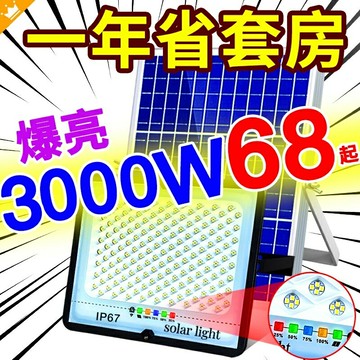 太陽能戶外燈照明庭院燈超亮大功率1000W防水室外家用新款LED路燈