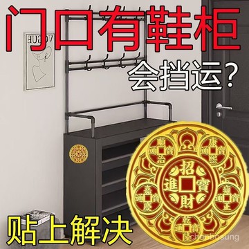 🚚新竹出貨🚚【5742人收藏】開門見鞋櫃凈穢迎財五帝錢門貼天官賜福入戶門貼金屬貼門對門擺件 IH1E