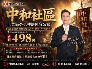⚡台中大肚《中和社區》工業區旁低樓層便宜公寓｜台中市大肚區遊園路一段