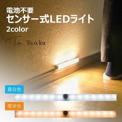 人感センサーライト 照明 Ledライト フットライト 室内 玄関 廊下 階段 Usb充電式 簡単取り付け おしゃれ スリム 自動点灯 アウトドア キャンプ 防災グッズ 通販 Lineポイント最大0 5 Get Lineショッピング