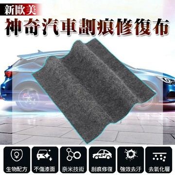 【隔日到貨免運費！奈米技技 劃痕修復】車漆刮痕修復神奇修復抹布 刮痕修復布 車載刮傷修復神器 去污奈米布 車漆拋光