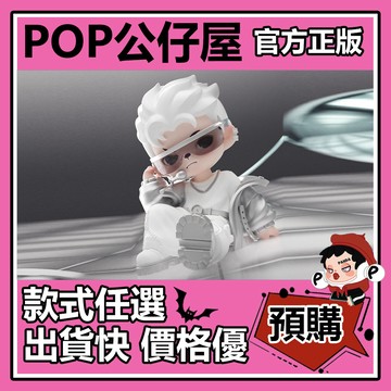 POP【全新🔥正版】聲波裂變 全明星 系列 盲盒 盲抽 TNTSPACE 盒玩 公仔 禮物 手辦