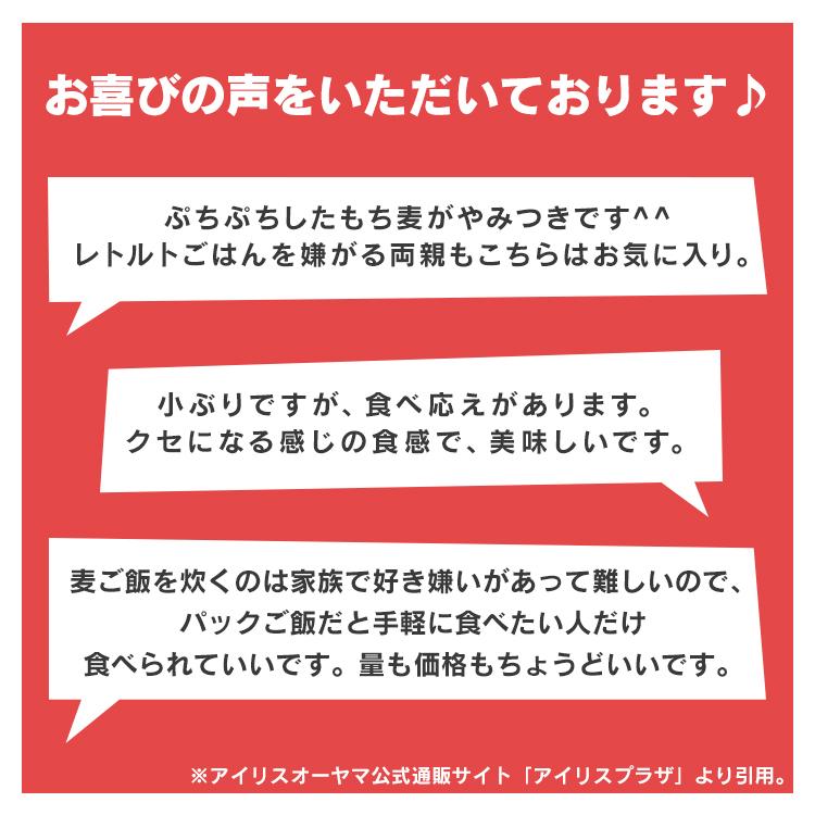 レトルトご飯 パックご飯 ごはん パック レンジ 低温製法米　おいしいごはん もち麦ごはん角型150g　3パック アイリスオーヤマ