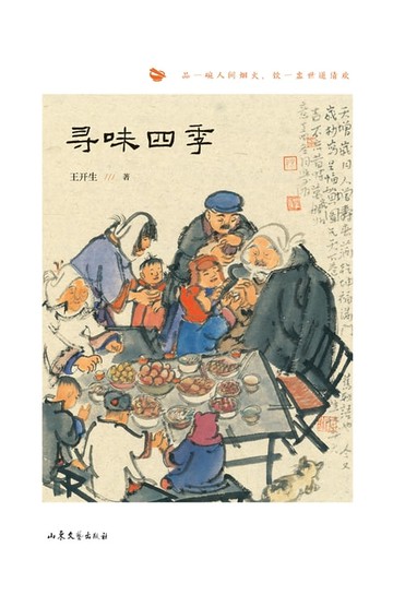 【電子書】寻味四季