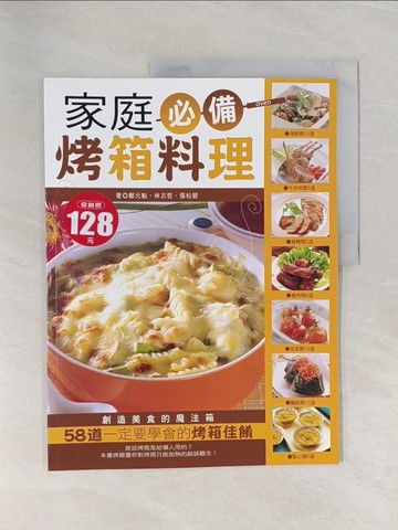 【書寶二手書T1／餐飲_Z7B】家庭必備烤箱料理_生活品味編輯部