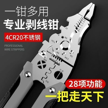 24H多功能剝綫鉗子分綫扒皮壓綫繞綫剪綫通用電路維修工具鉗電工專用 TCTP