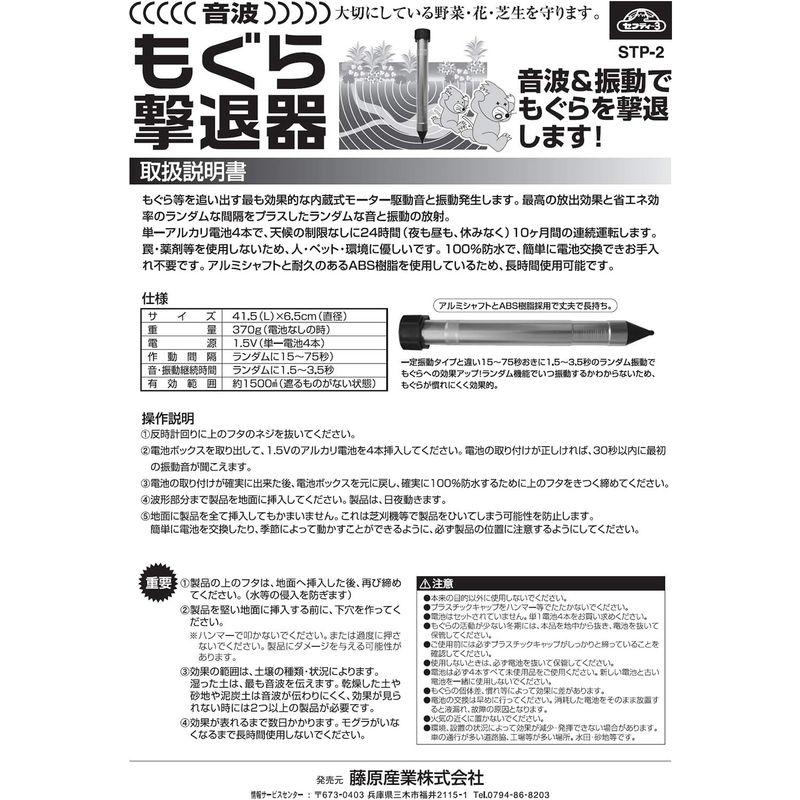 セフティー3 もぐら撃退器 電池式 音波 振動 STP-2