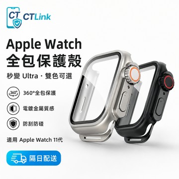 殼膜一體式 防窺保護殼 適用  Apple Watch 11 10 防摔殼 9 8 7 SE手錶硬殼 46mm 49mm