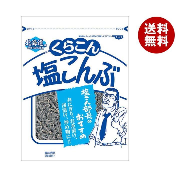 くらこん 塩こんぶ 50g×10袋入×(2ケース)｜ 送料無料 昆布 乾物 袋 ふりかけ