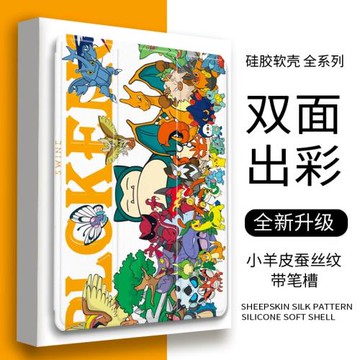 精靈寶可夢適用2022air5可愛帶筆槽款ipad9平板保護套pro11外殼蘋果9.7寸卡通mini6迷你4三折款2018防摔2021