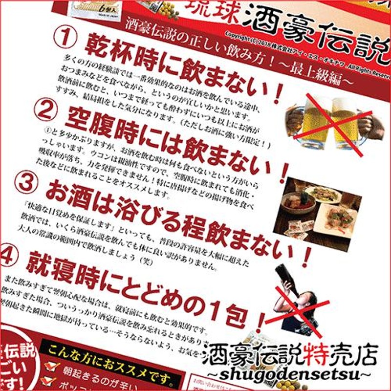 酒豪伝説 90包 (6包入×15袋) 沖縄ウコン飲み会 二日酔い 楽天市場】琉球酒豪伝説 6包入り×2袋（12包） 沖縄産 ウコン