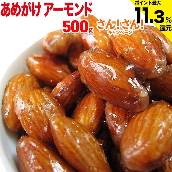 マルキン あめがけアーモンド 500g