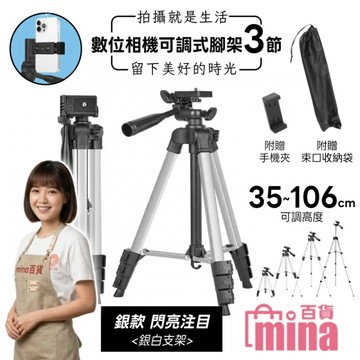 銀款 鋁合金專業手機三角架 三腳架 自拍神器 伸縮自拍(mina百貨)【C0151-】