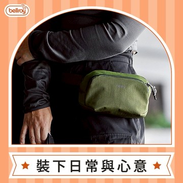 【澳洲Bellroy】Venture Hip Pack 1.5L(4色) 胸包 側背包 旅遊必備好物 台灣公司貨