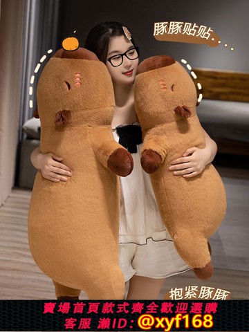 {可打統編 保固一年}卡皮巴拉公仔水豚毛絨玩具女生睡覺抱枕床上玩偶長條枕送生日禮物