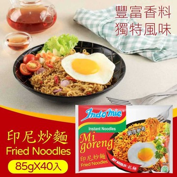 【indomie】印尼營多炒麵-原味(85g*40包)x1箱