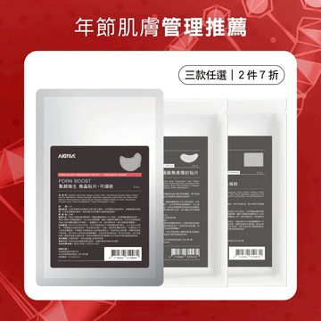 【迎新限定】2件7折｜極緻撫紋微晶貼片 三款可選｜PDRN BOOST・可頌款 / GABA BOOST・月牙款 /長條款