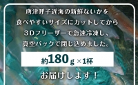 唐津呼子産いか活造り 1杯(180g前後) 急速冷凍 新鮮そのまま食卓へ！イカ 刺身 簡単 ギフト「2023年 令和5年」