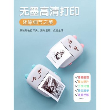 新款學生錯題打印機迷你口袋小型家用便攜式熱敏打印照片標簽喵喵