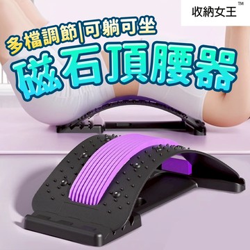 隔日出貨 磁石背部伸展器 頂腰板 腰椎拉伸器 靠背枕 靠墊 腰靠 收納女王 C6026