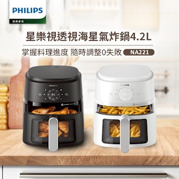 【Philips 飛利浦】星樂視透視海星氣炸鍋4.2L_NA221(兩色任選)