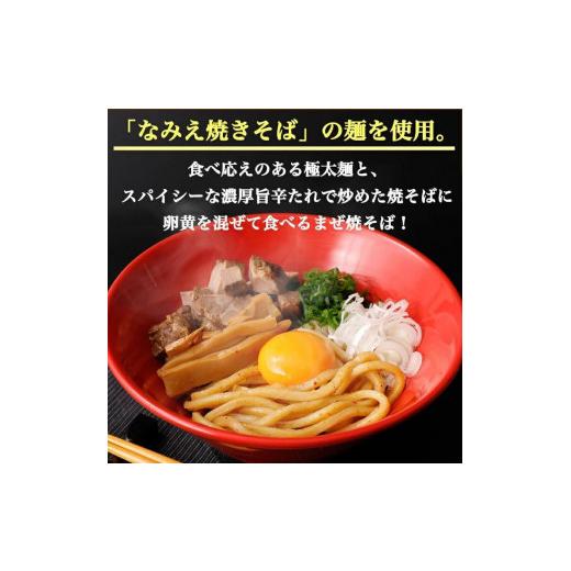 ふるさと納税 福島県 浪江町 なみえ焼きそば混ぜそばフードパック8人前