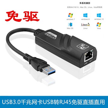 USB千兆百兆網卡usb轉rj45網線口外置以太網網卡 免驅電腦網卡