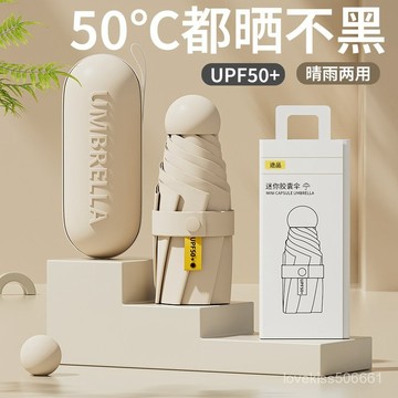 ✨臺灣熱賣✨迷你膠囊太陽傘女折疊傘高級感雨傘定製太陽防曬遮陽傘晴雨兩用傘 JNQL