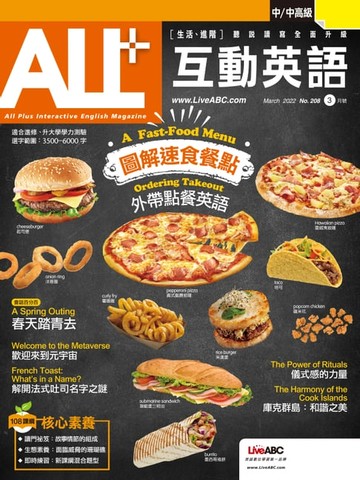 【電子書】ALL+互動英語2022年3月號