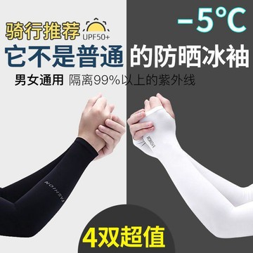 臺灣出貨🔥防曬冰袖男款夏季冰絲袖套女士防紫外線手套開車騎行加長護臂護袖