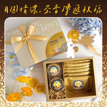 🌝中秋禮盒🌝月圓情濃【森小姐的茶店】德國果茶+餅乾禮盒果乾禮盒