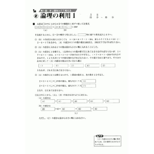 成長する思考力ＧＴシリーズ算数1級 中学受験 考える力 図形 文章 教材 問題集