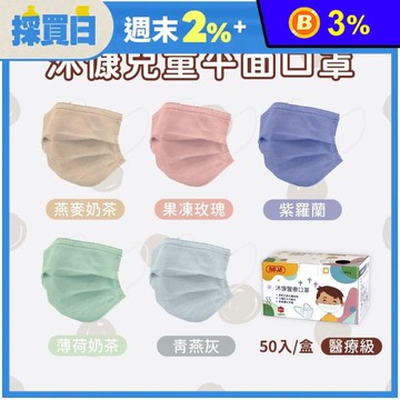 【沐慷】兒童醫療平面口罩(50入/盒) 5色可選 兒童口罩