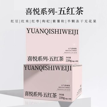 五紅茶 元氣拾味集五紅茶 以紅養紅 無花果枸杞紅棗谷物養生茶