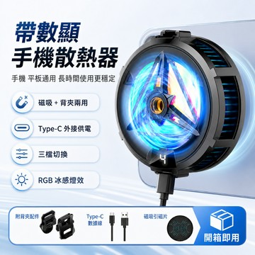 手機散熱器 平板散熱器 數顯散熱風扇 磁吸背夾兩用 三檔散熱 Type C供電 RGB燈效 直播錄影遊戲散熱