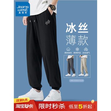 JR真維斯褲子男款夏薄款冰絲速干褲夏季長褲男士休閑男褲運動夏褲
