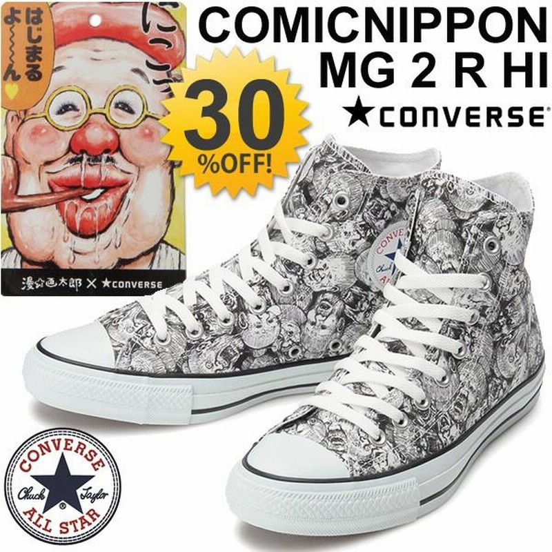 コンバース 漫☆画太郎 コラボスニーカー converse ALL STAR COMICNIPPON コミックニッポン ババア メンズ レディース  ハイカット くつ 靴 1CK374 | LINEブランドカタログ