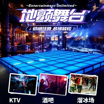 【台灣公司 可開發票】康州地顫舞臺蹦迪臺彈簧舞池 KTV迪廳夜店DJ地板聲控炫彩燈光舞臺