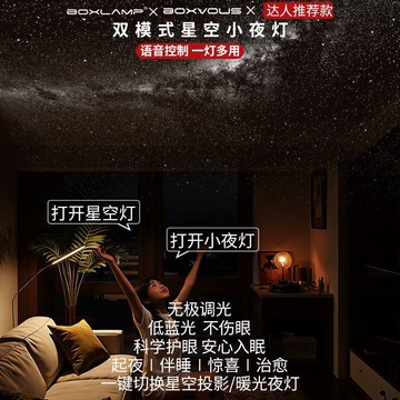 心動販賣機💞[BOXLAMP]智能觸摸星空小夜燈切換燈光臥室睡眠嬰兒餵奶護眼氛圍燈交換禮物